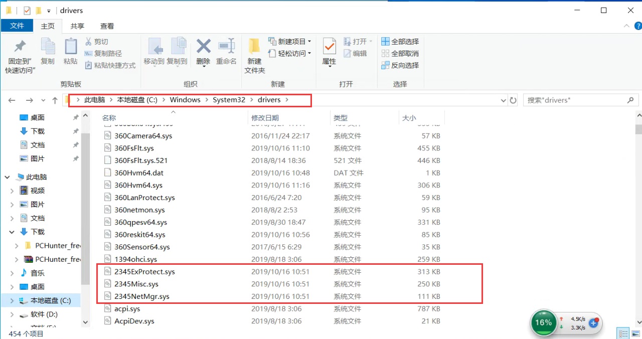 如何彻底清除流氓的2345安全卫士及其2345全家桶?