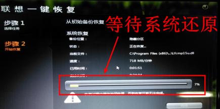 联想笔记本电脑一键还原的使用方法