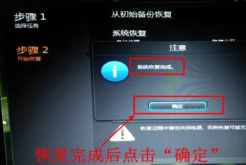 联想笔记本电脑一键还原的使用方法