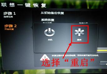 联想笔记本电脑一键还原的使用方法