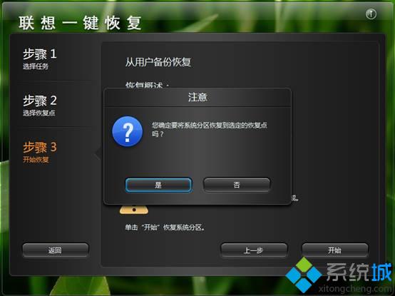 一键ghost还原硬件不一样_联想笔记本电脑如何一键还原_联想win7笔记本电脑的一键还原在