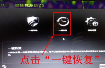 联想笔记本电脑一键还原的使用方法