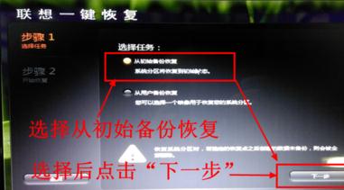联想笔记本电脑一键还原的使用方法