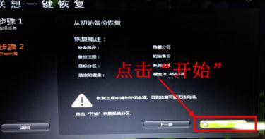 联想笔记本电脑一键还原的使用方法