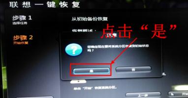 联想笔记本电脑一键还原的使用方法