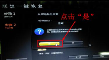 联想笔记本电脑一键还原的使用方法