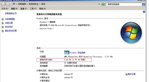 win7怎么查看主板型号
