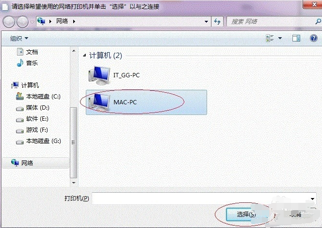 设置win7打印机共享