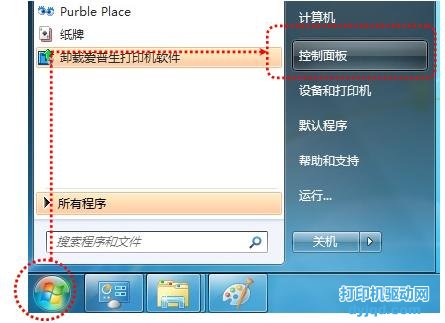 win7共享打印机服务