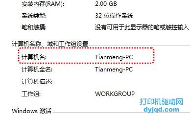 win7共享打印机服务