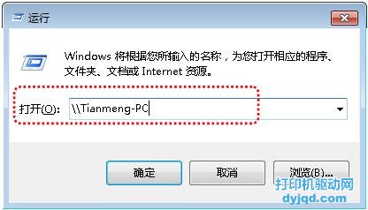 win7共享打印机服务
