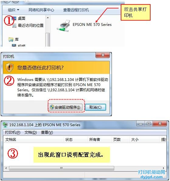 win7共享打印机服务