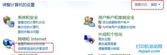 win7共享打印机服务