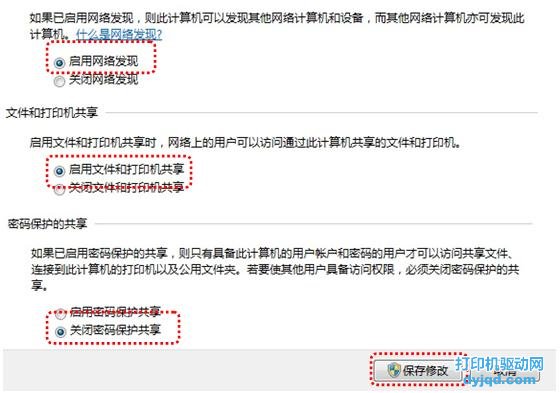 win7共享打印机服务