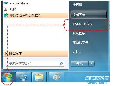 win7共享打印机服务