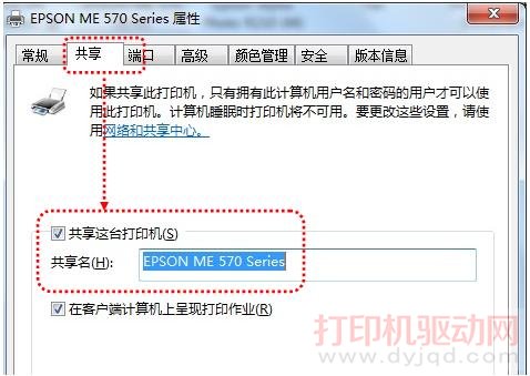 win7共享打印机服务