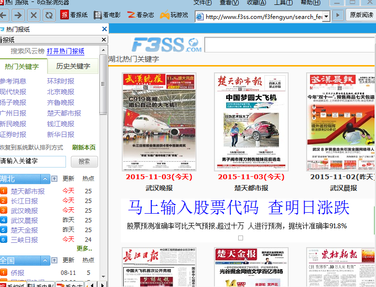 8点报阅读器下载 2015.5.22 正式版
