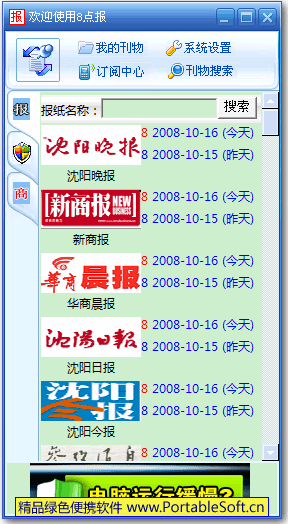 8点报阅读器