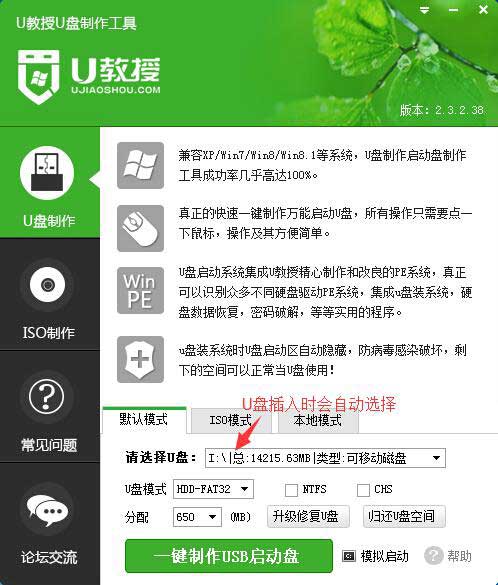 u教授u盘启动制作工具