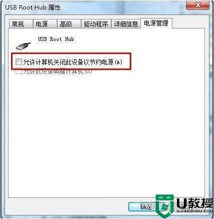 u教授u盘启动制作工具