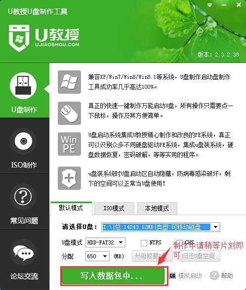 u教授u盘启动制作工具