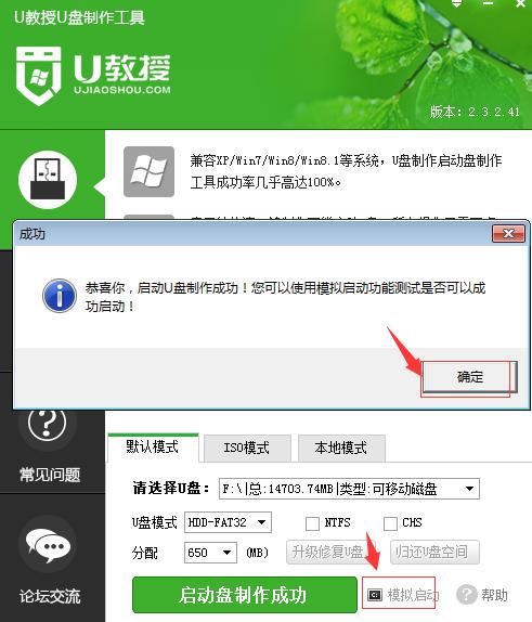 u教授u盘启动制作工具