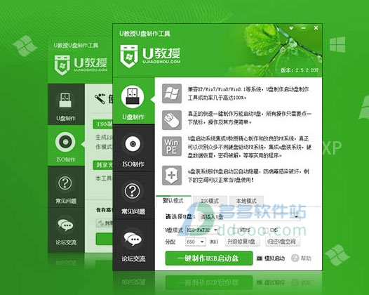 u教授u盘启动制作工具