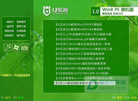 u教授u盘启动制作工具