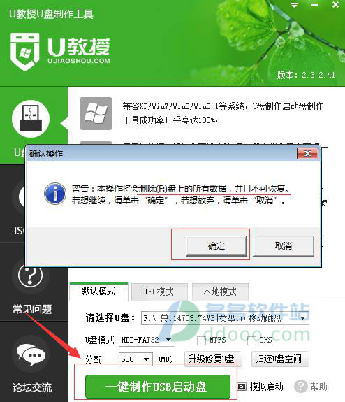 u教授u盘启动制作工具