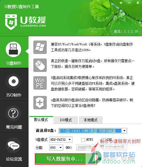 u教授u盘启动制作工具