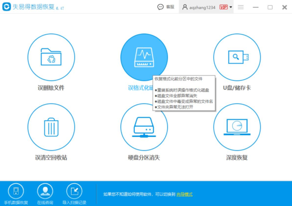 U盘格式化后怎么恢复之前的数据？失易得恢复软件来帮你！