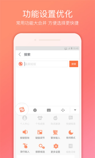 最新版本:下载移动版搜狗输入法