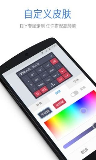 QQ五笔输入法安卓版截图