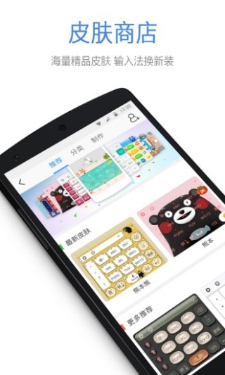 QQ五笔输入法安卓版截图