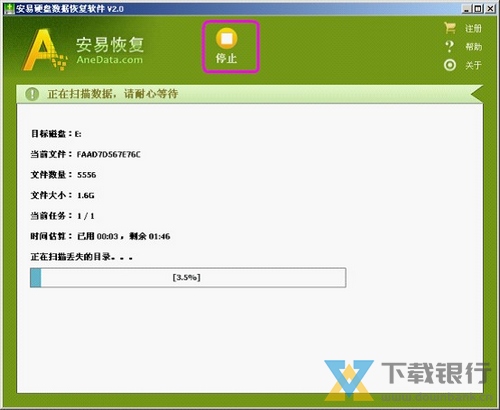 安易硬盘数据恢复软件图片6