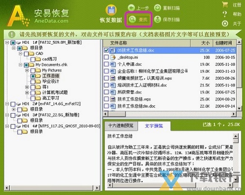安易硬盘数据恢复软件图片8