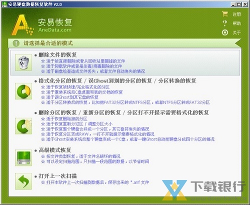 安亿硬盘数据恢复软件免费注册码免费破解版V9.9.5.0