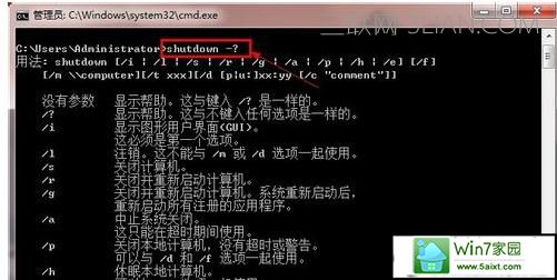 怎么样远程重启Win7系统电脑