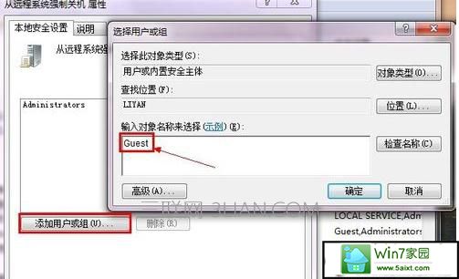怎么样远程重启Win7系统电脑
