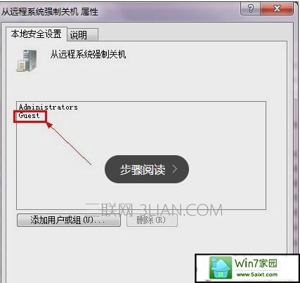 怎么样远程重启Win7系统电脑