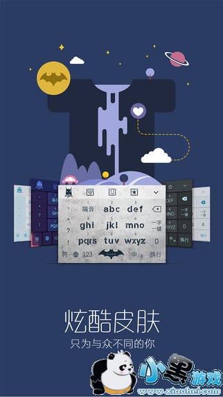 章鱼输入法免费下载