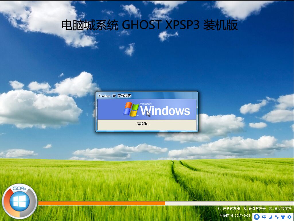 电脑城装机xp系统