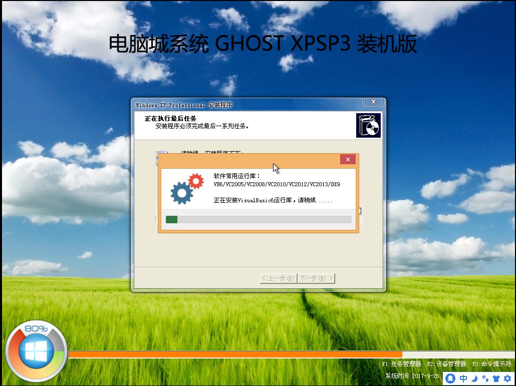 电脑城装机xp系统