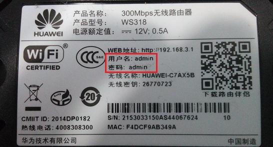 华为路由器登陆用户名和密码忘记了怎么办