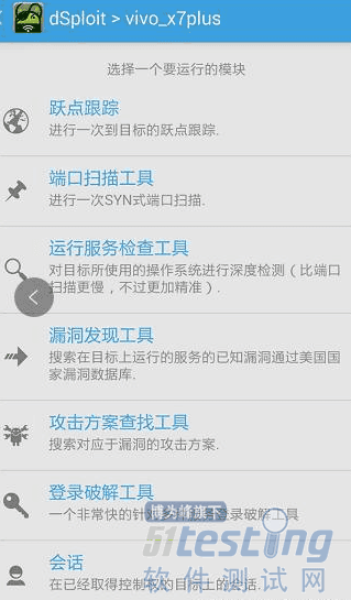黑客用的手机安全软件