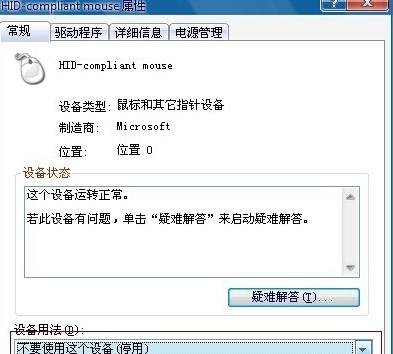 台式电脑鼠标不好用怎么回事