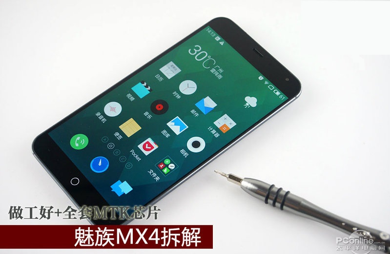 全新产品:魅族MX4的内部结构和工艺质量如何拆卸？