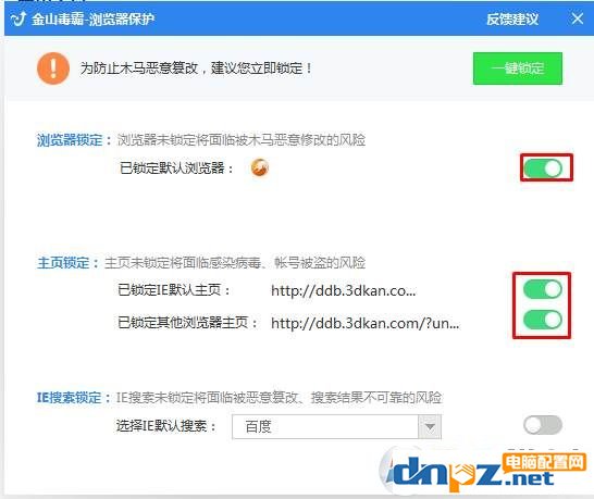 ie主页毒霸被劫持_如何修改毒霸主页_金山毒霸主页取消