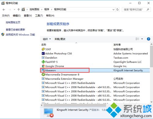win7系统删除金山毒霸主页的方法