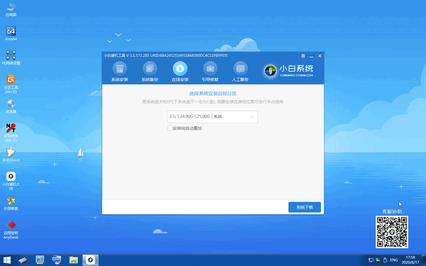 怎样用u盘安装win7 64位系统